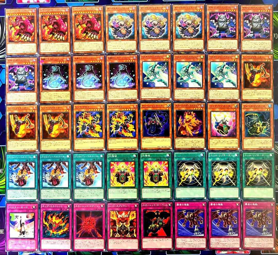 遊戯王 レッドデーモンズドラゴン　構築済みデッキ