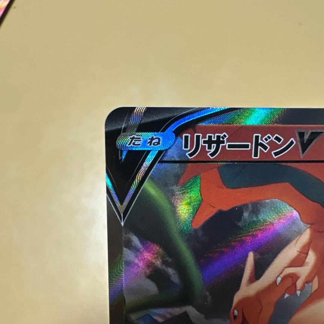 【美品】【未使用】※激レア リザードンV SR