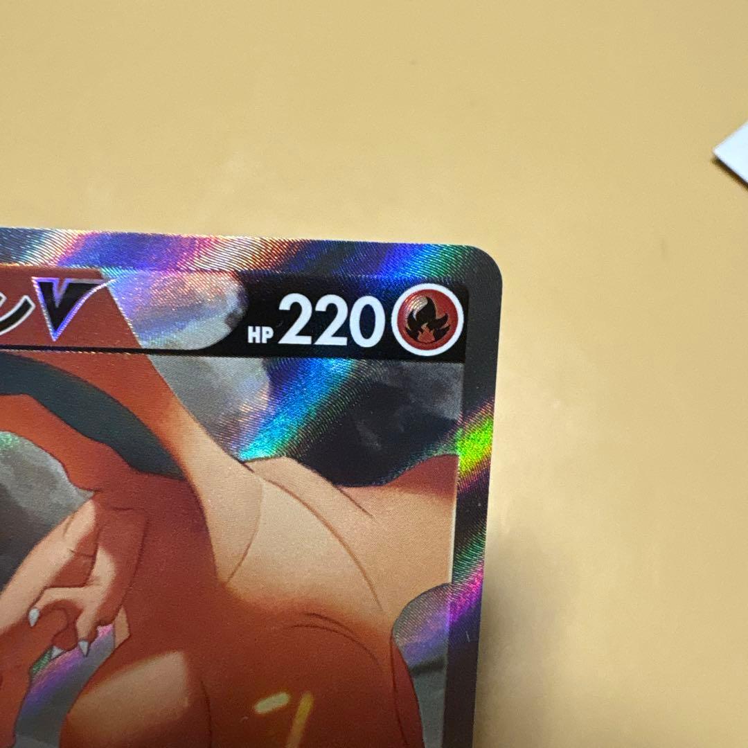 【美品】【未使用】※激レア リザードンV SR