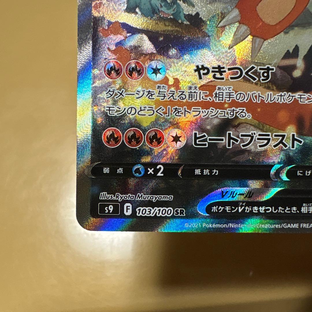 【美品】【未使用】※激レア リザードンV SR