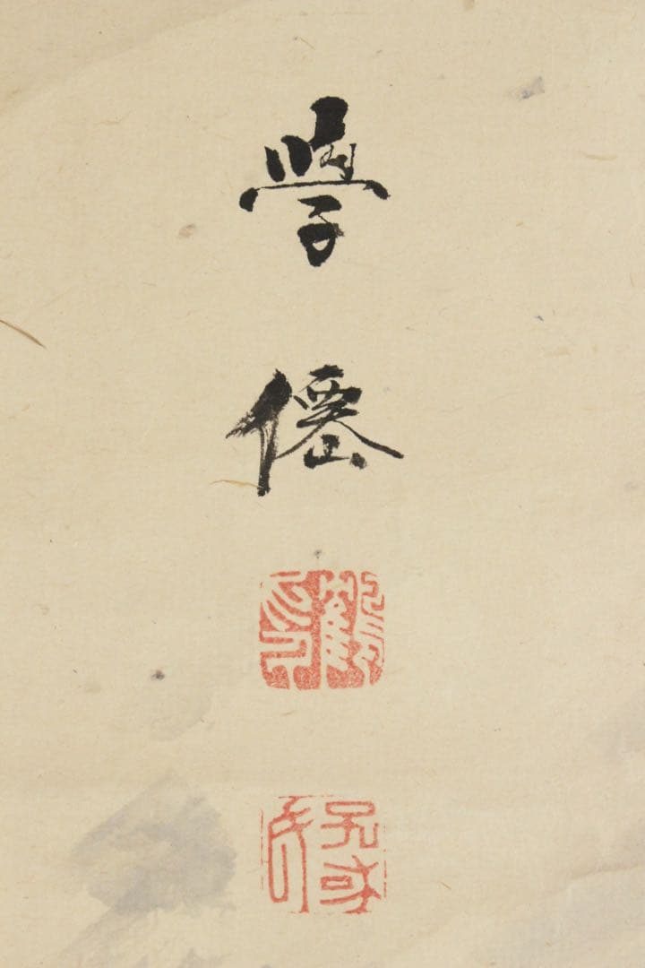 No5770 掛軸　大庭学僊　雪景山水図　紙本　一幅　合箱　古美術　送料無料