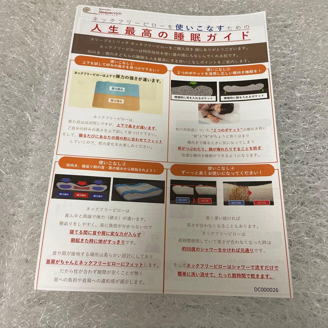 sleepenrich ネックフリーピロー　睡眠不足解消　高級枕　枕　肩こり改善