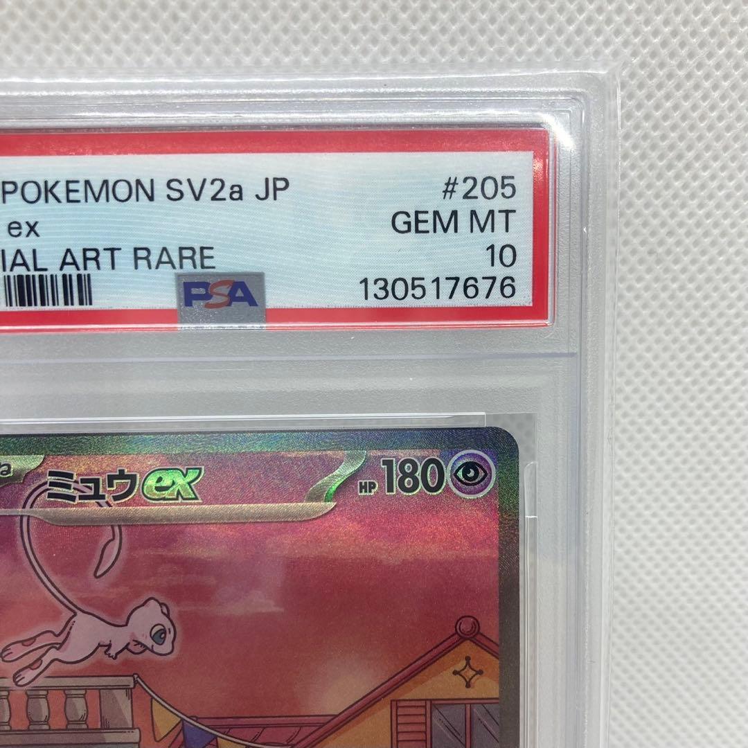 ミュウex SAR SV2a ポケモンカード 205/165 PSA10