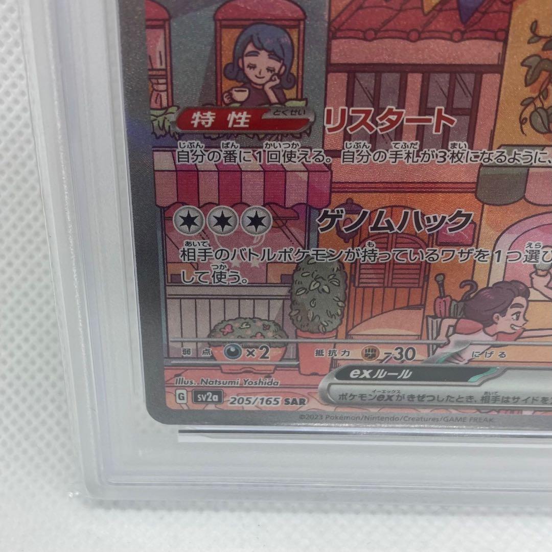 ミュウex SAR SV2a ポケモンカード 205/165 PSA10