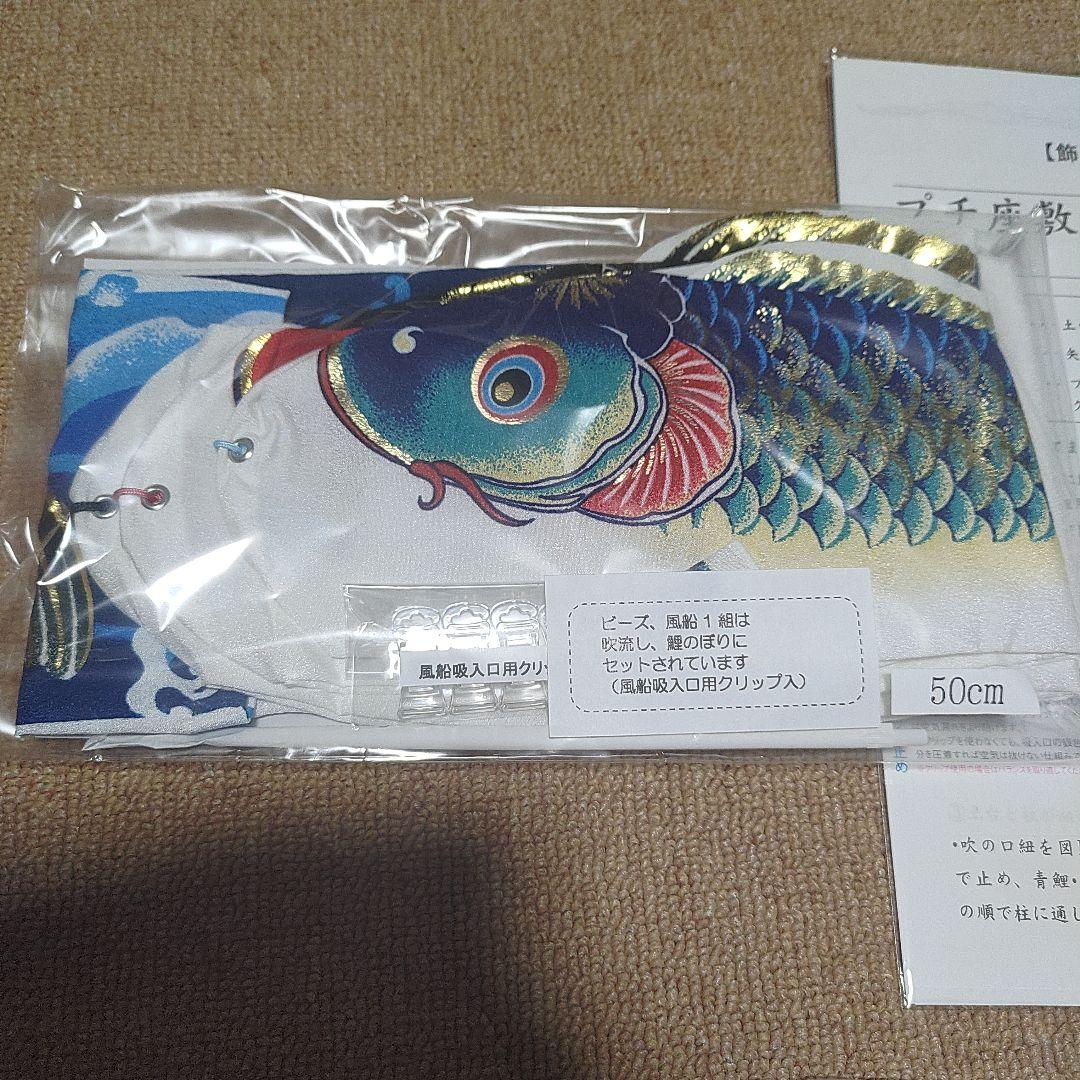 秀光 室内用　鯉のぼり プチ座敷 鯉物語 50cm ミニ華勇 C1361A