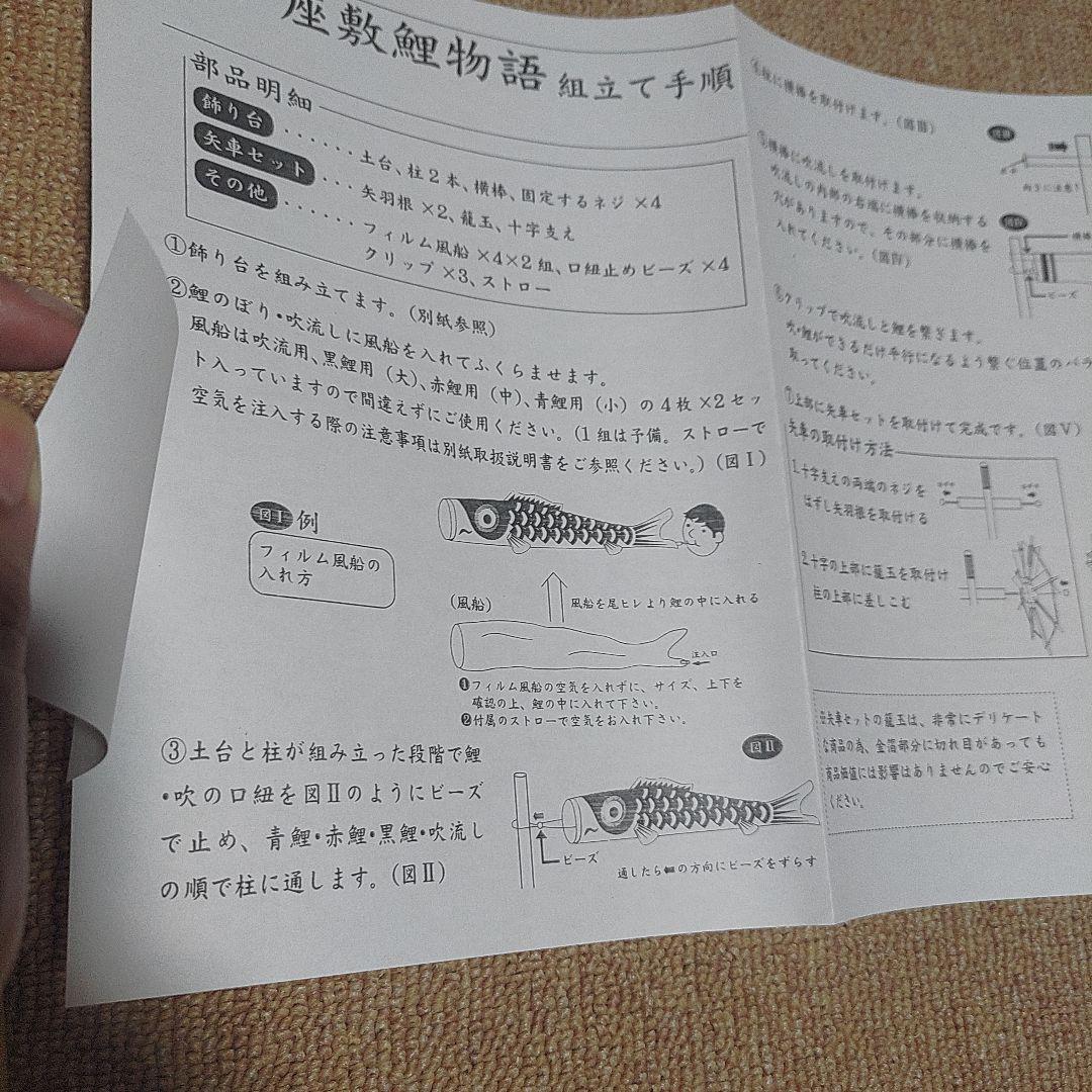 秀光 室内用　鯉のぼり プチ座敷 鯉物語 50cm ミニ華勇 C1361A