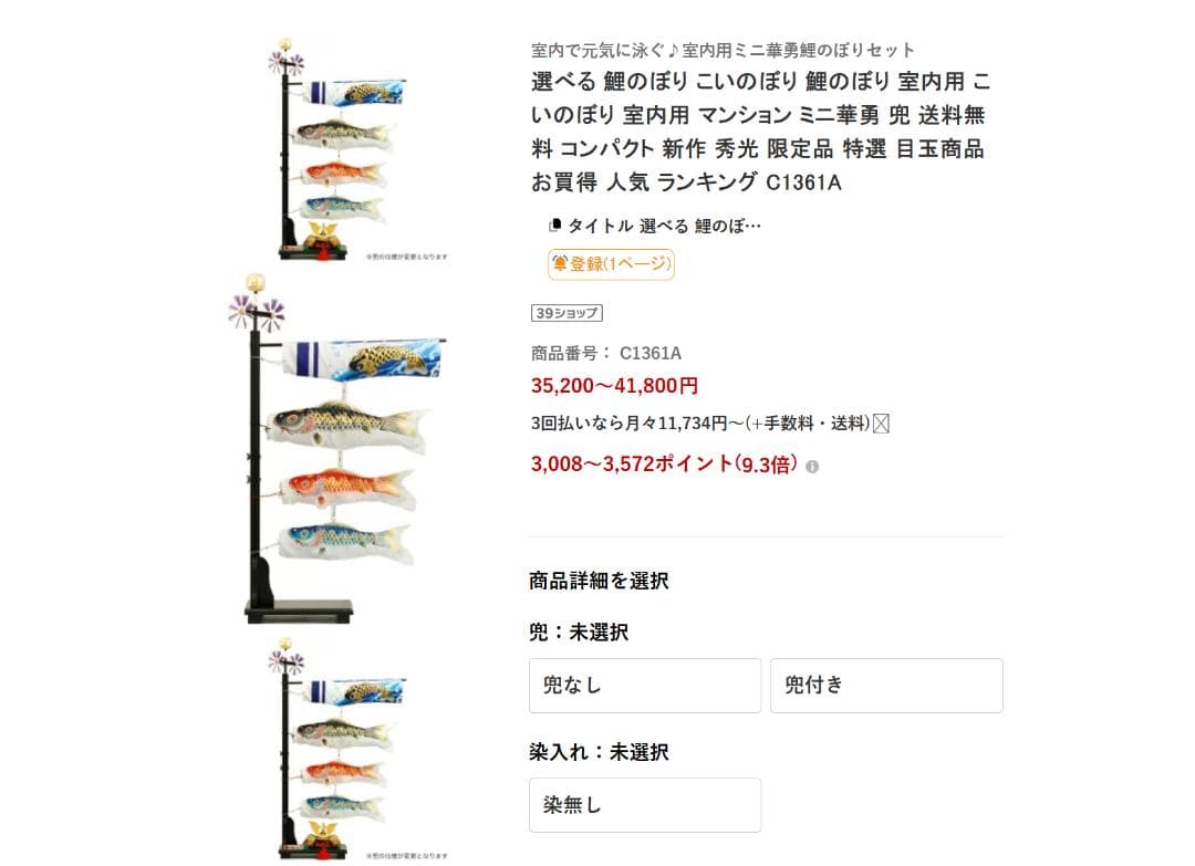 秀光 室内用　鯉のぼり プチ座敷 鯉物語 50cm ミニ華勇 C1361A