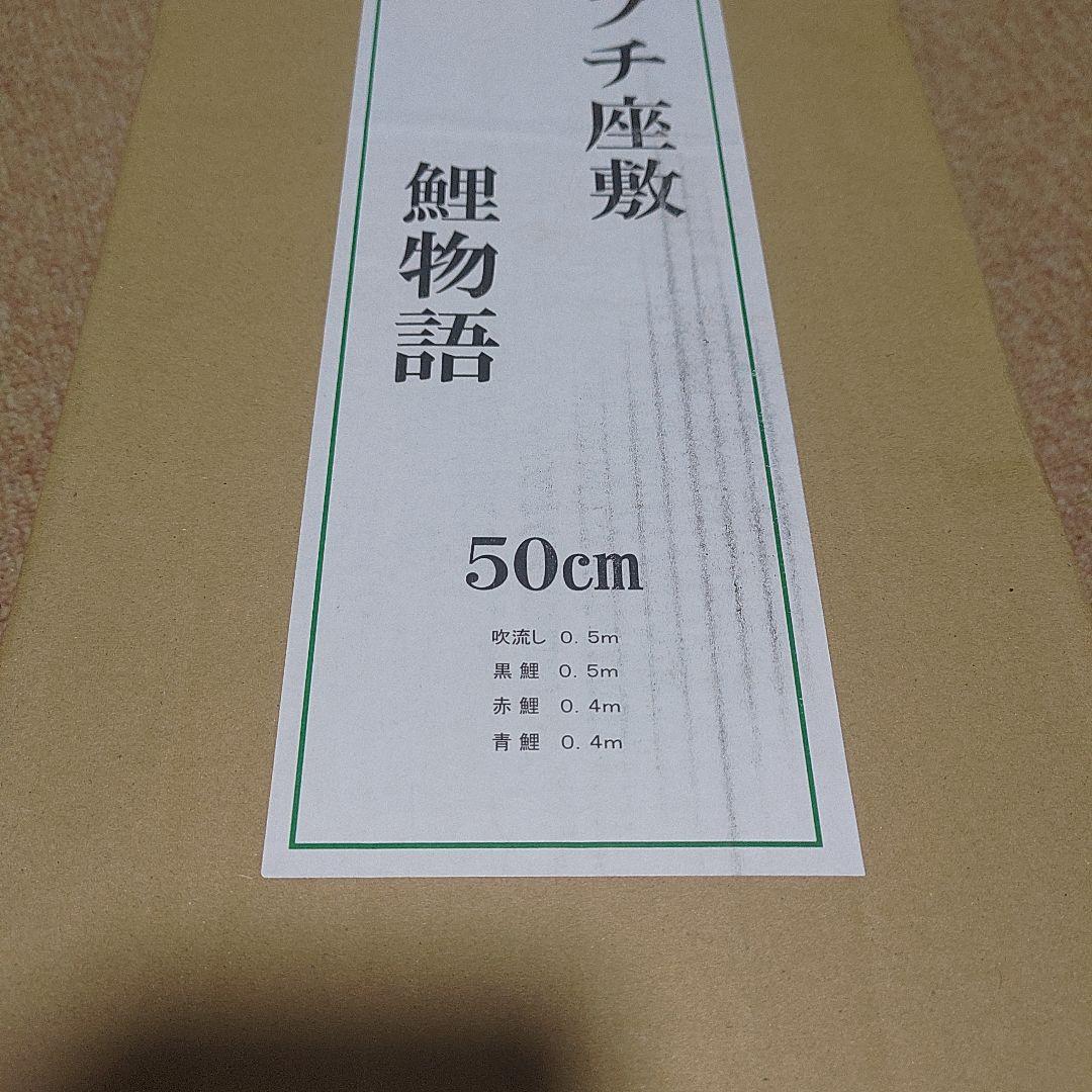 秀光 室内用　鯉のぼり プチ座敷 鯉物語 50cm ミニ華勇 C1361A