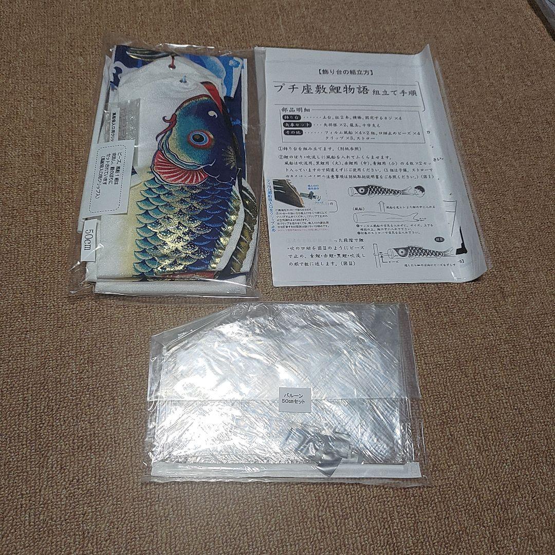 秀光 室内用　鯉のぼり プチ座敷 鯉物語 50cm ミニ華勇 C1361A