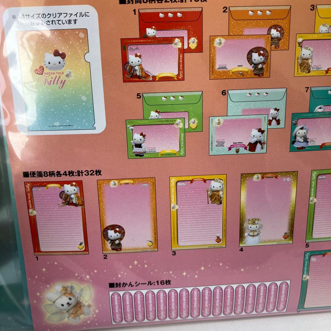 ハローキティ ドリームテール レターセットファイル