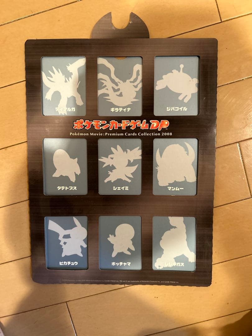 ポケモンカードゲームDP 映画公開記念 プレミアムカードコレクション2008