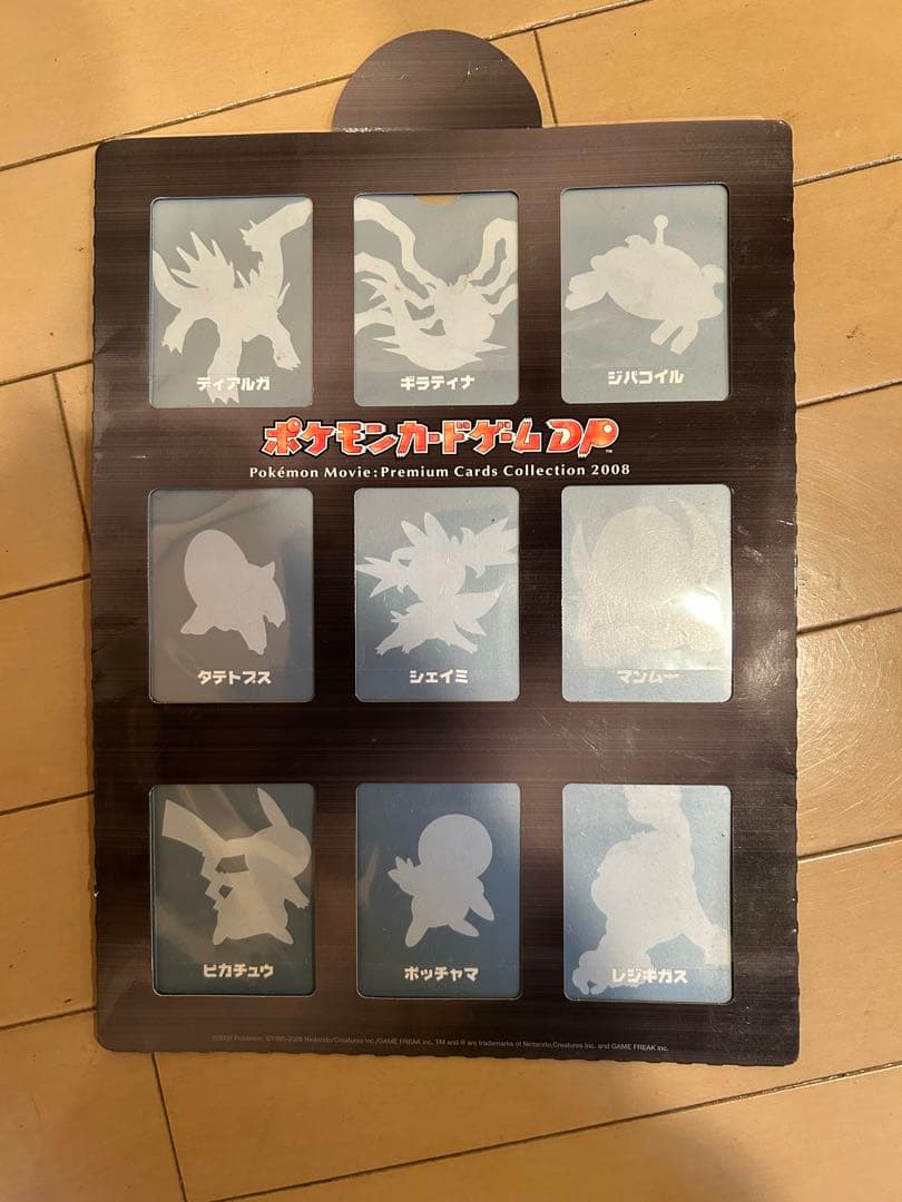 ポケモンカードゲームDP 映画公開記念 プレミアムカードコレクション2008