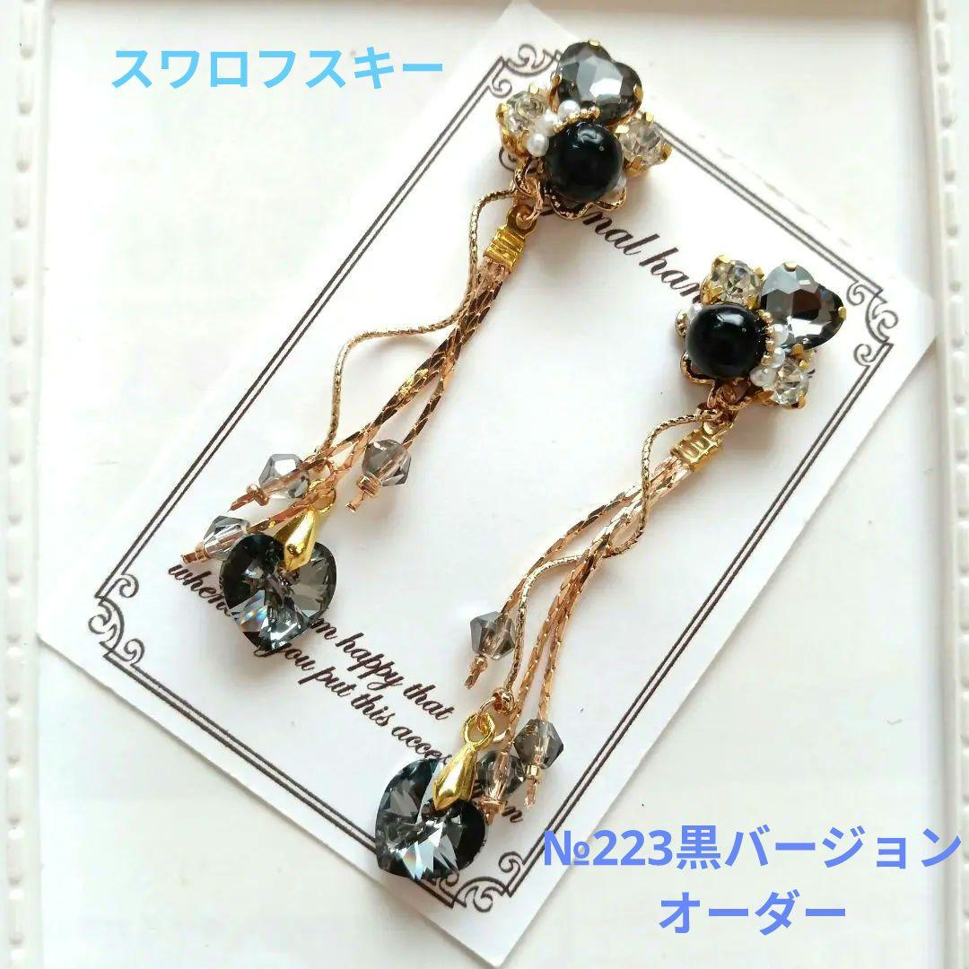 ♡ハンドメイド♡ビジューピアスイヤリング№200