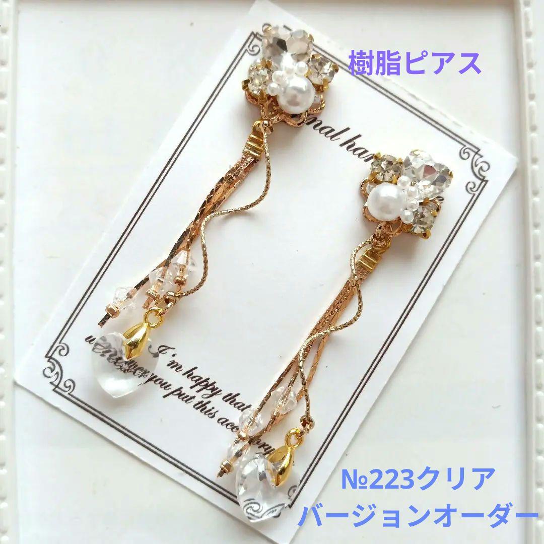 ♡ハンドメイド♡ビジューピアスイヤリング№200