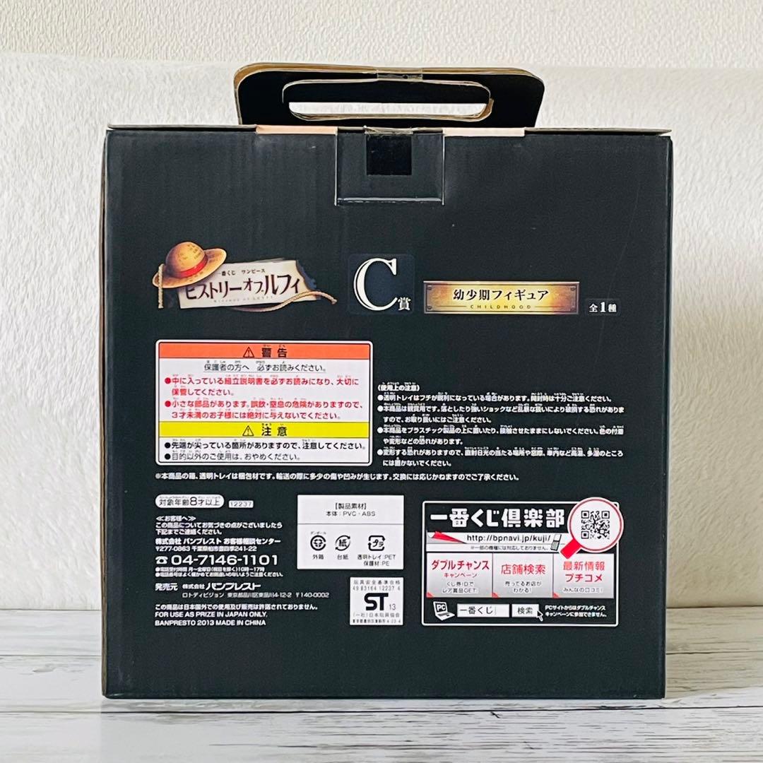 ONE PIECE ワンピース　一番くじ　ルフィ/エース/サボ（幼少期）C賞