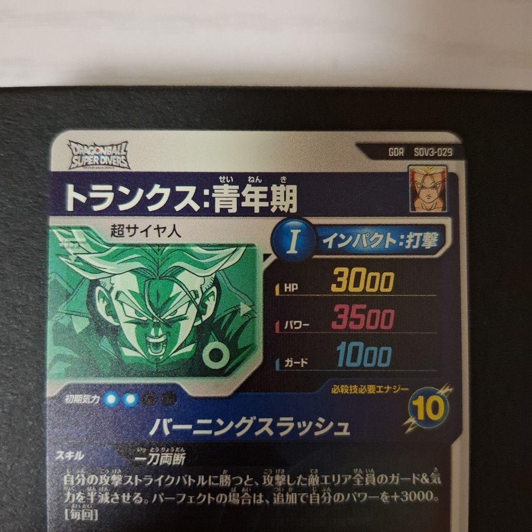 【スーパーダイバーズ】SDV3-029　GDR　トランクス:青年期:超サイヤ人