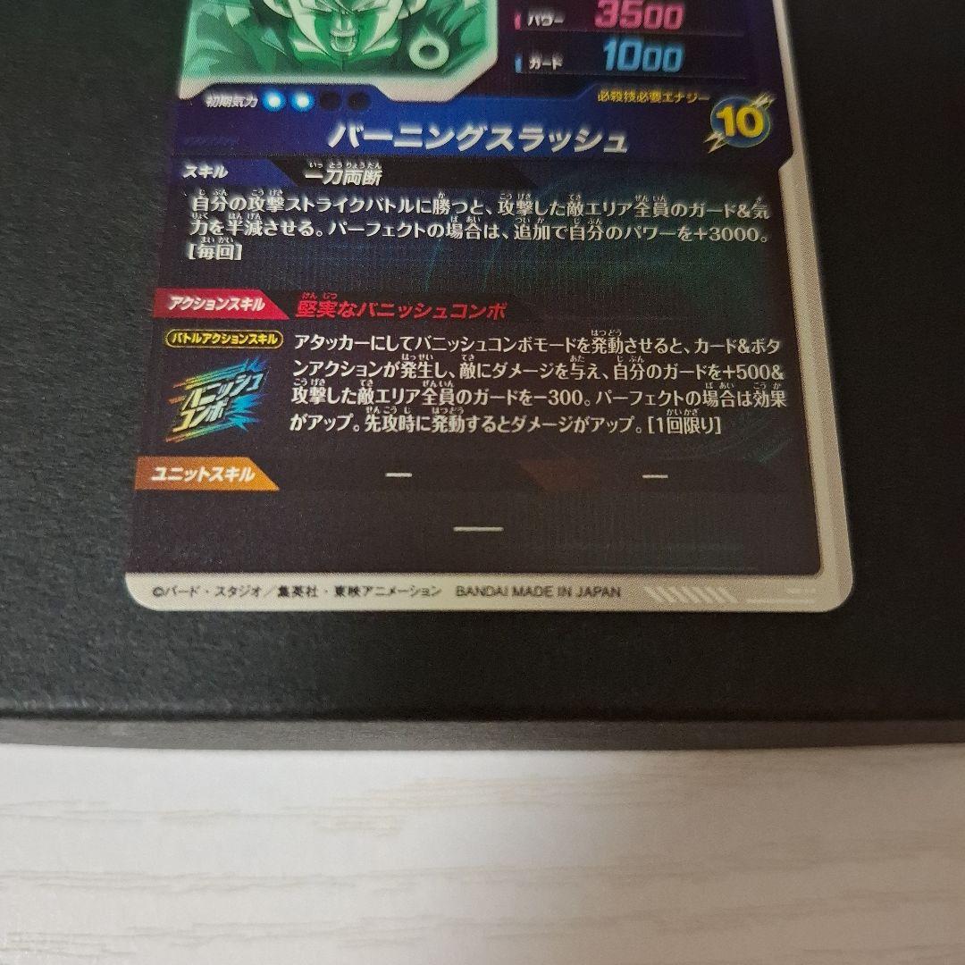 【スーパーダイバーズ】SDV3-029　GDR　トランクス:青年期:超サイヤ人