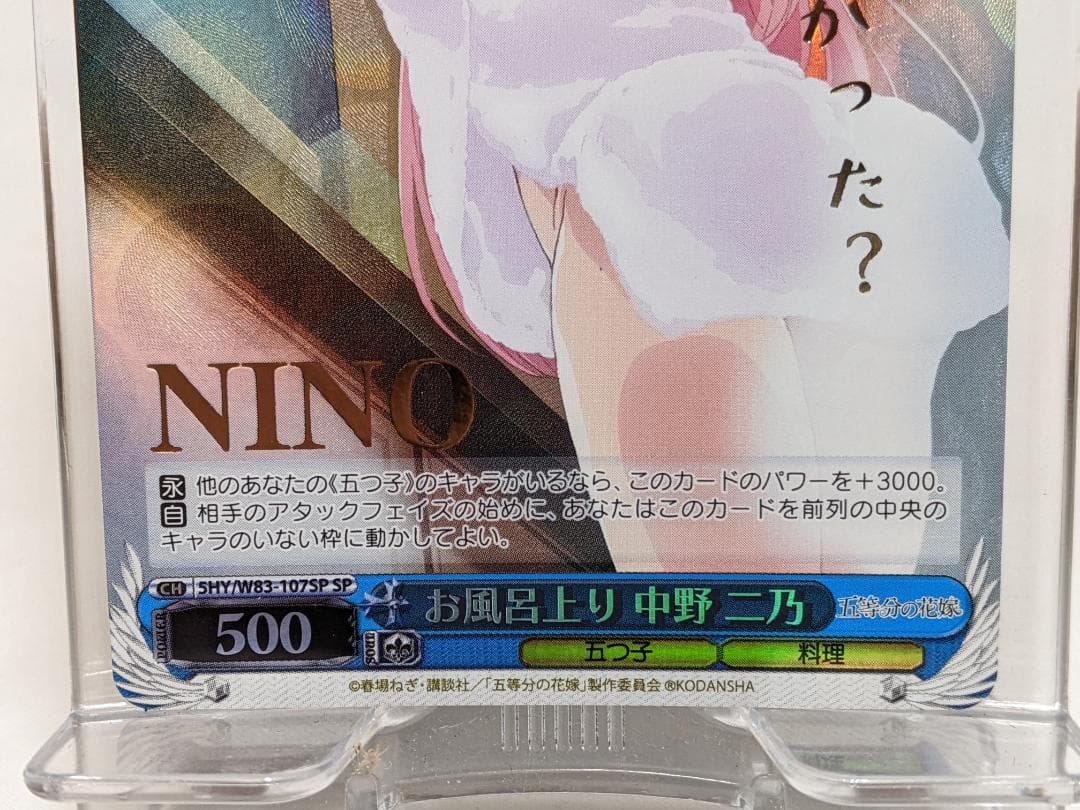 24時間以内発送 ヴァイス　お風呂上がり　中野二乃　SPサイン