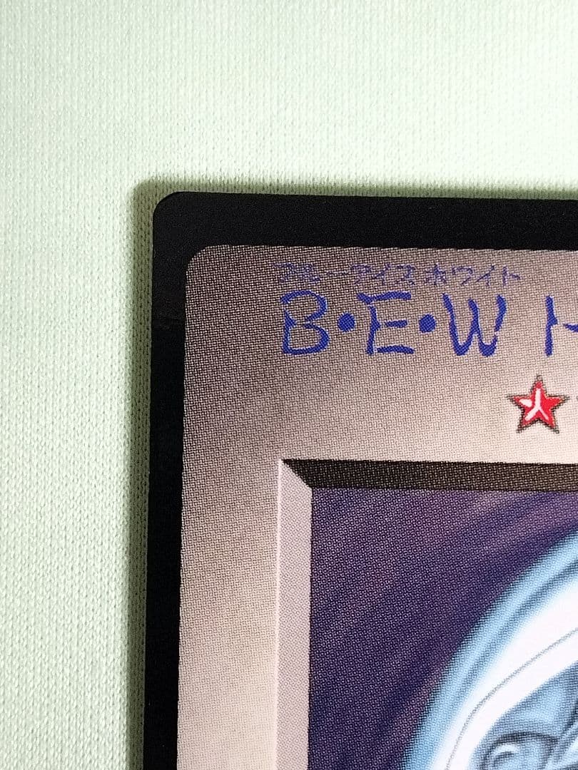 実家に眠ってました『完美品級』B E W ドラゴン