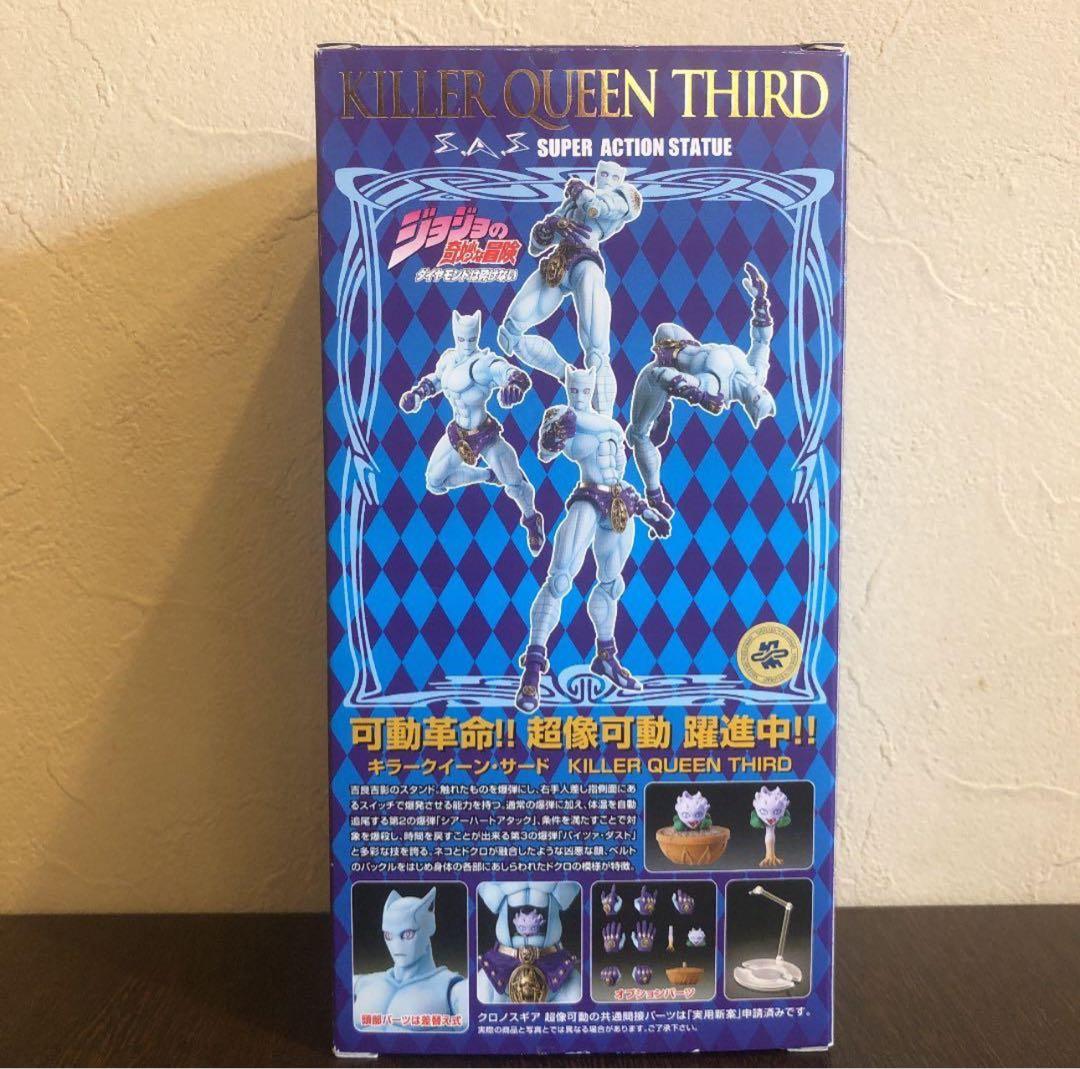【WF限定・未開封】超像可動キラークイーン・サード ジョジョの奇妙な冒険　第4部