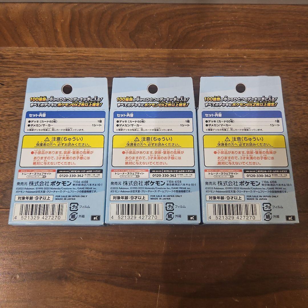 スタートデッキ100　3個セット　ポケモンカード