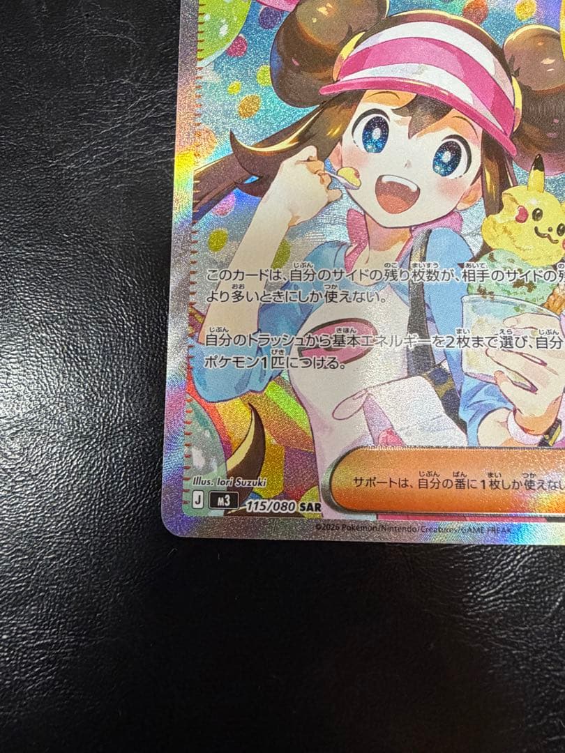 ポケモンカード　メイのはげましsar SAR