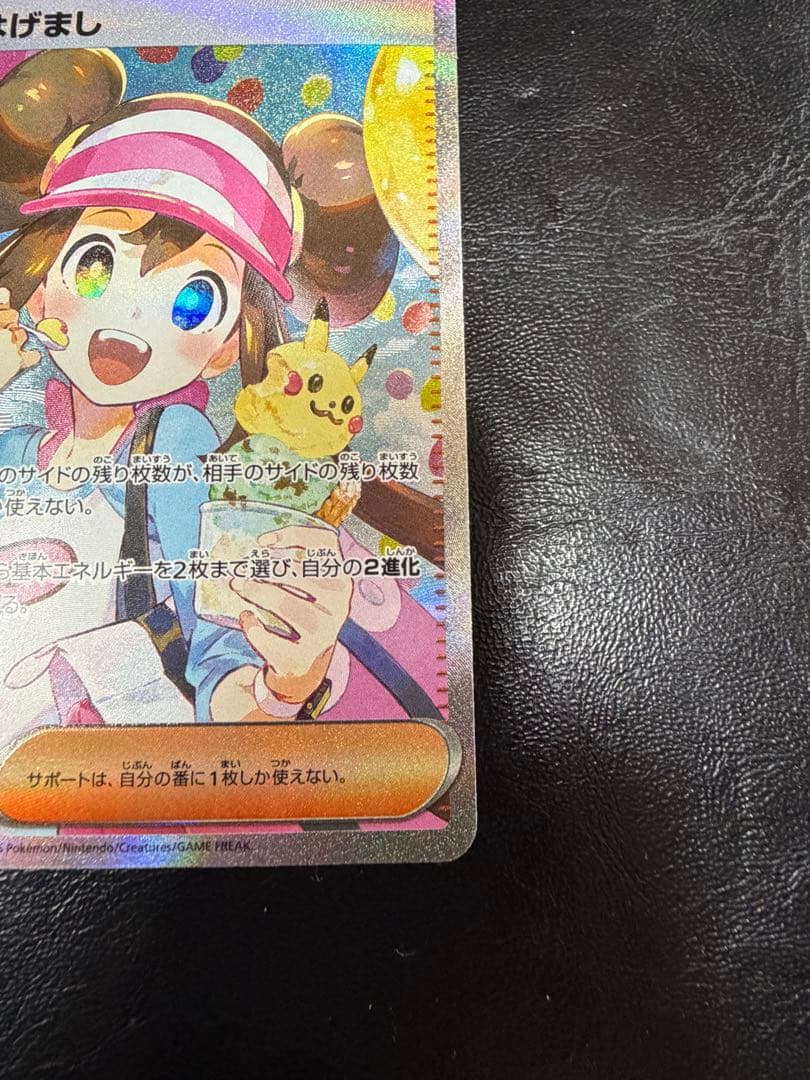 ポケモンカード　メイのはげましsar SAR