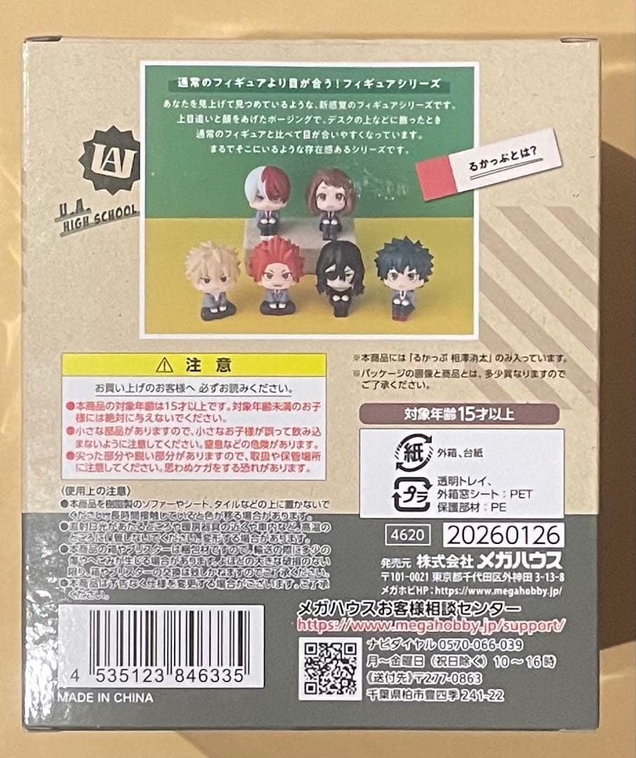 即購入OK 僕のヒーローアカデミア 相澤消太　るかっぷ　正規品　新品未開封