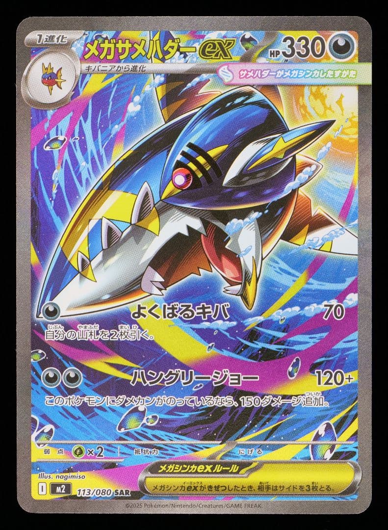 Gemix10Black メガサメハダーex sar ポケモンカード psa10
