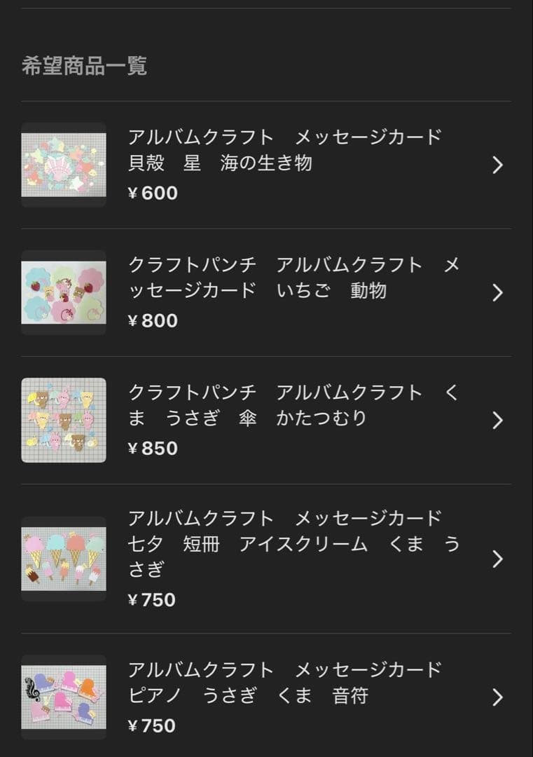 CHIKA OTSUBO様 リクエスト 10点 まとめ商品