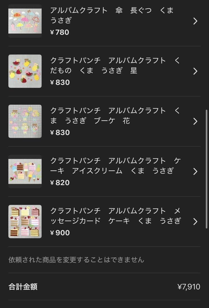 CHIKA OTSUBO様 リクエスト 10点 まとめ商品