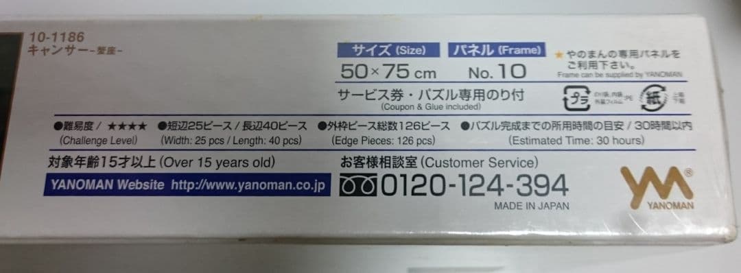 やのまん ジグソーパズル KAGAYA 蟹座 1000ピース