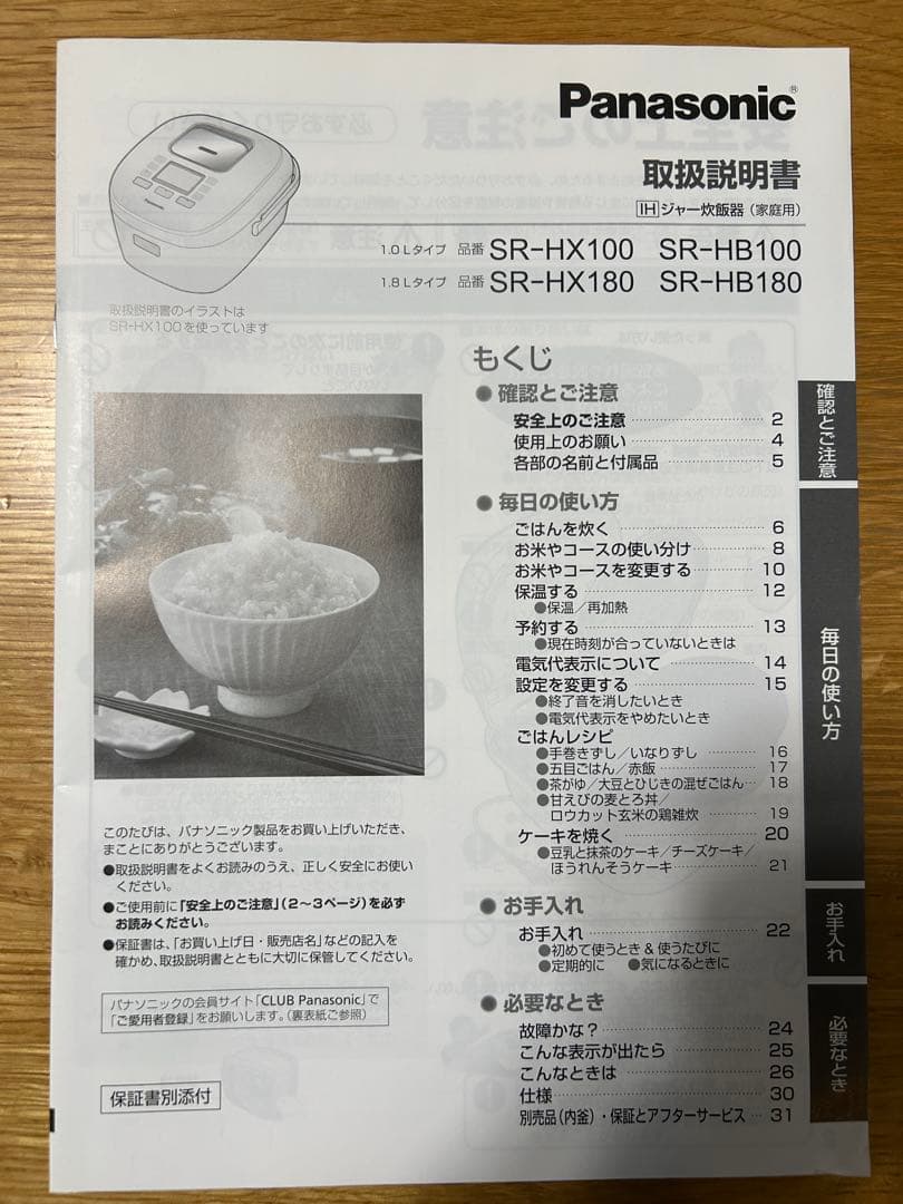 炊飯器 Panasonic SR-HX100 2021年製
