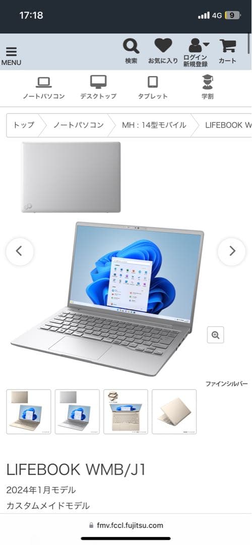 富士通LIFEBOOK WMB/J1