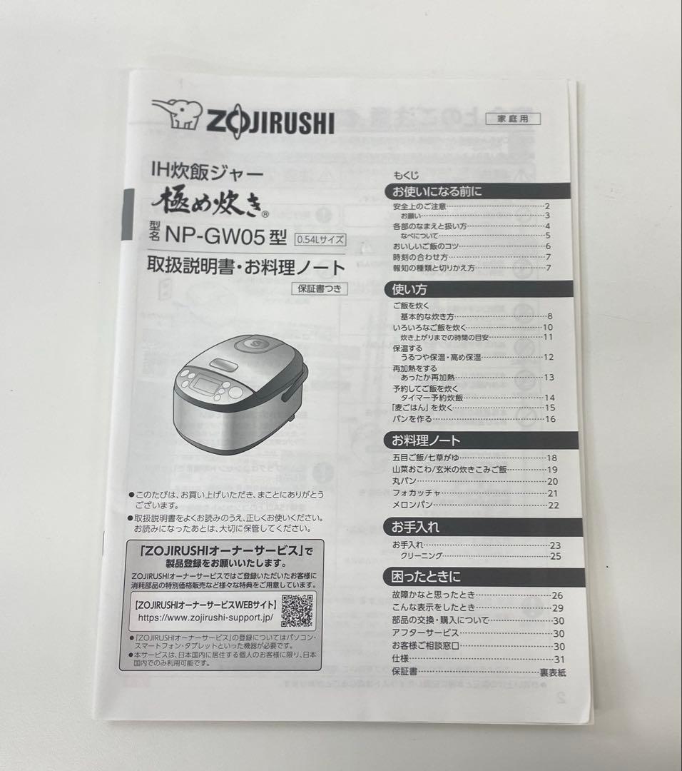 ZOJIRUSHI 象印 IH炊飯器 3合炊き NP-GW05 2021年製