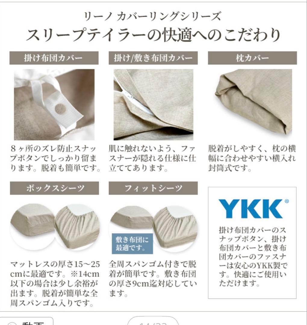 Lino 100%リネン掛け布団カバー シングルサイズ