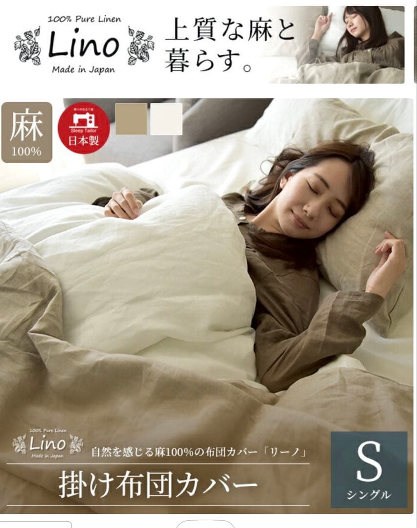 Lino 100%リネン掛け布団カバー シングルサイズ