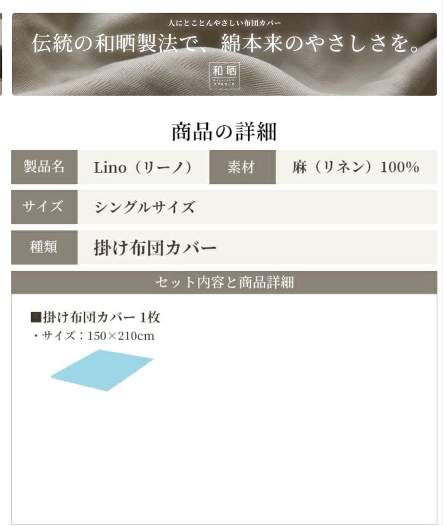 Lino 100%リネン掛け布団カバー シングルサイズ