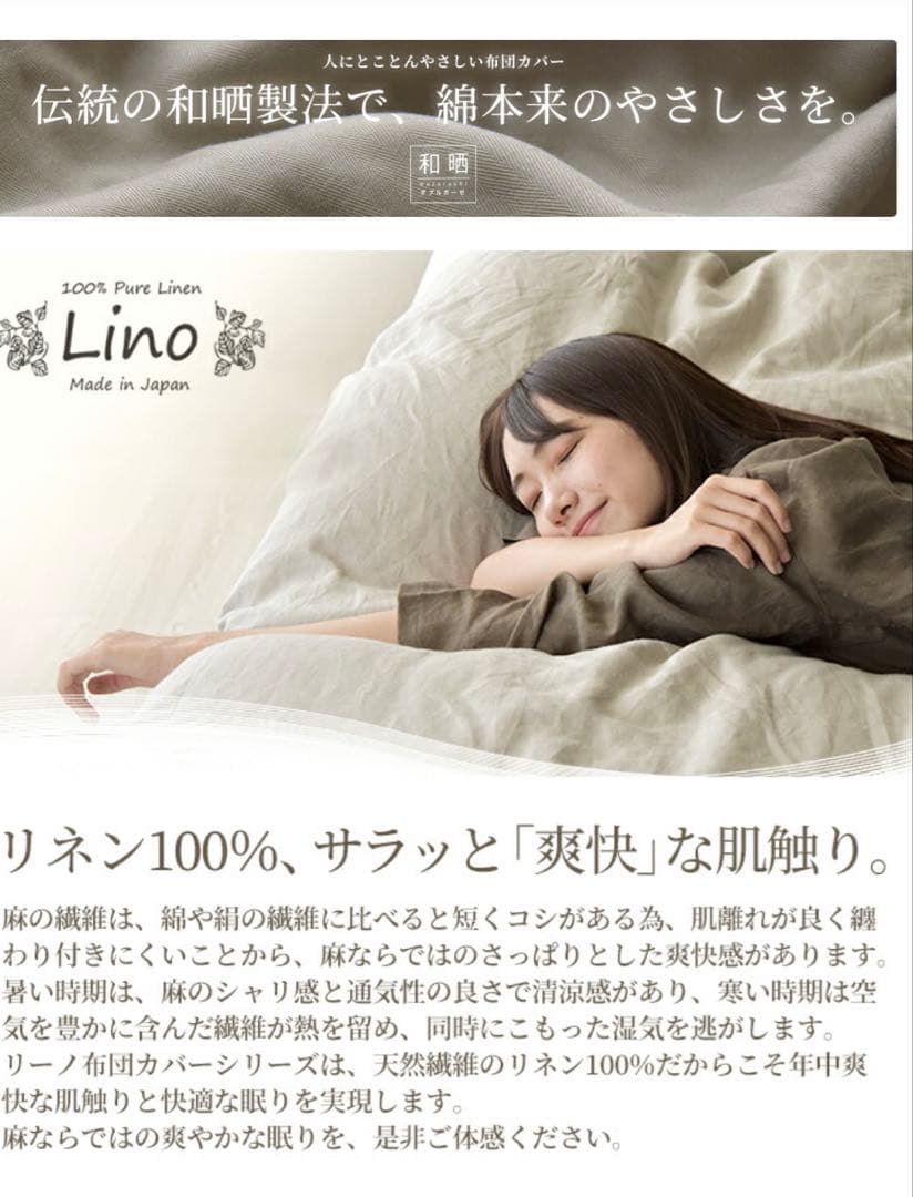 Lino 100%リネン掛け布団カバー シングルサイズ