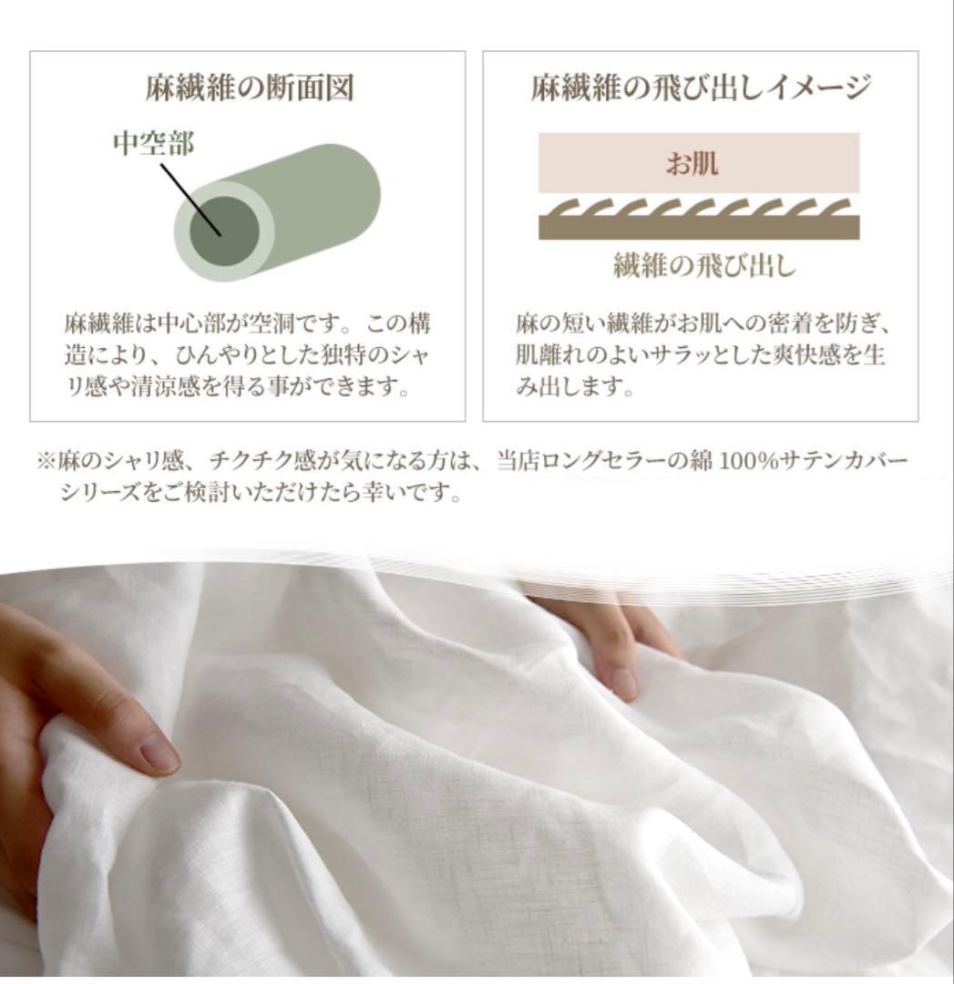 Lino 100%リネン掛け布団カバー シングルサイズ