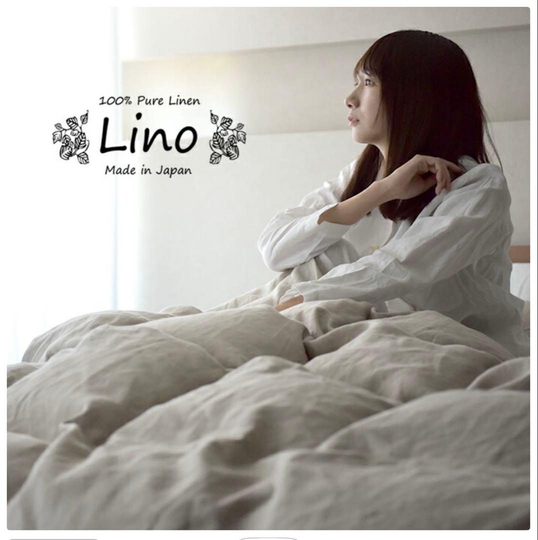 Lino 100%リネン掛け布団カバー シングルサイズ
