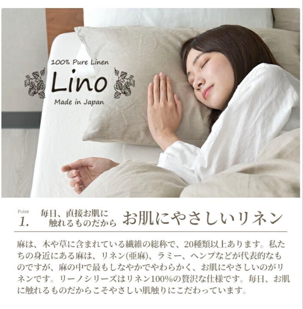 Lino 100%リネン掛け布団カバー シングルサイズ