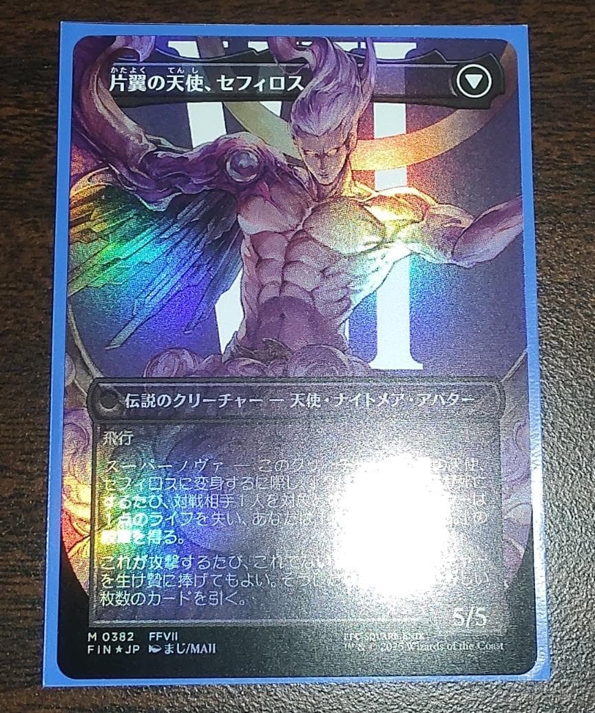 MTG　FF　威名のソルジャー、セフィロス　ボーダーレス　foil　日本語版