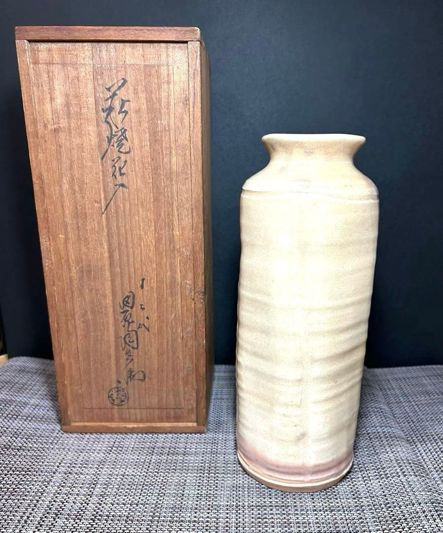 萩焼　十二代 田原陶兵衛造　花入　共箱　栞