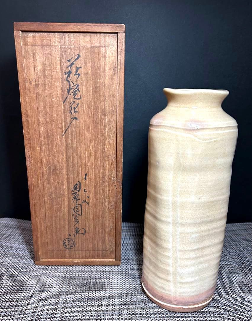 萩焼　十二代 田原陶兵衛造　花入　共箱　栞