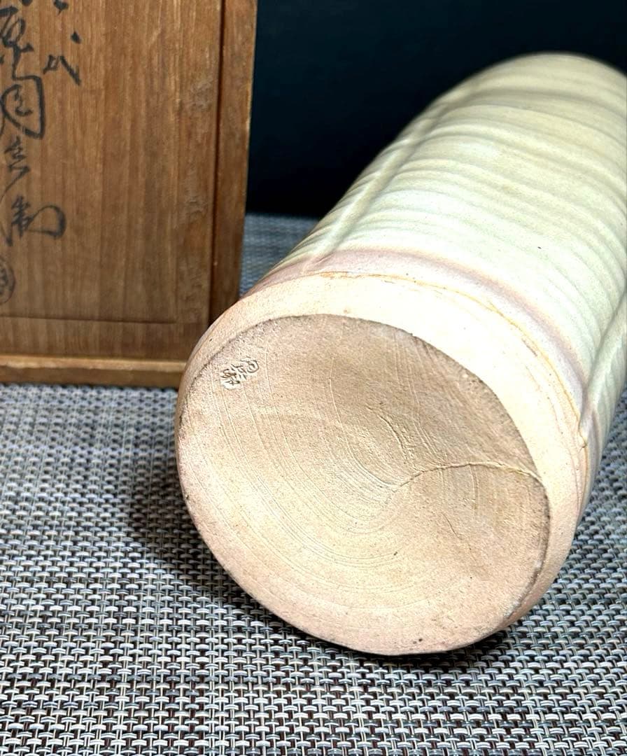 萩焼　十二代 田原陶兵衛造　花入　共箱　栞