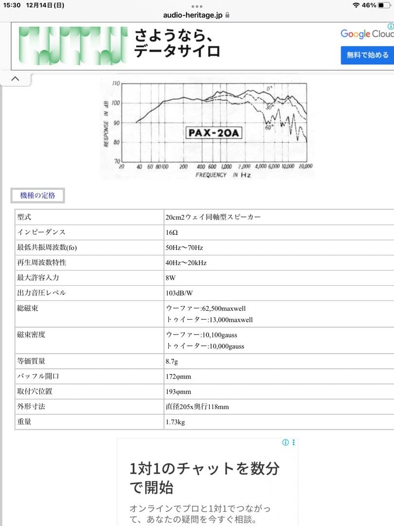 Pioneer PAX-20A スピーカー 8インチ 8W