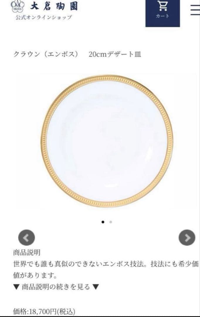 大倉陶園 クラウン エンボス デザート皿 プレート 20cm 2枚