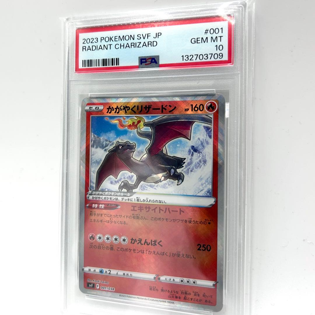 PSA10 かがやくリザードン #001 Radiant Charizard