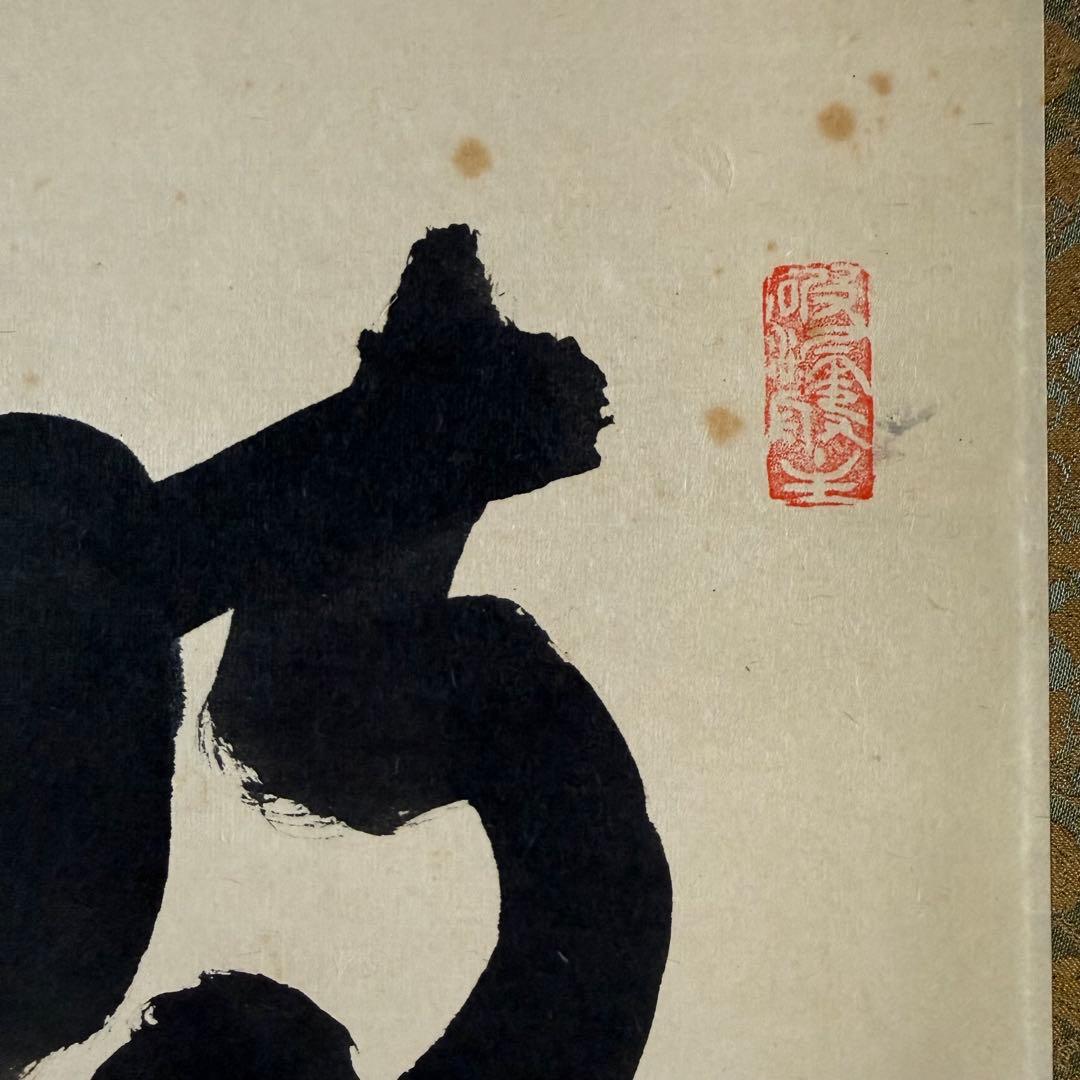 K78 「時雨洗紅葉」 掛軸 書 肉筆 紙本 共箱